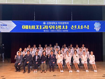 예비 치과위생사 선서식