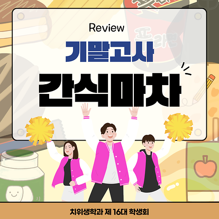 기말고사 간시마차